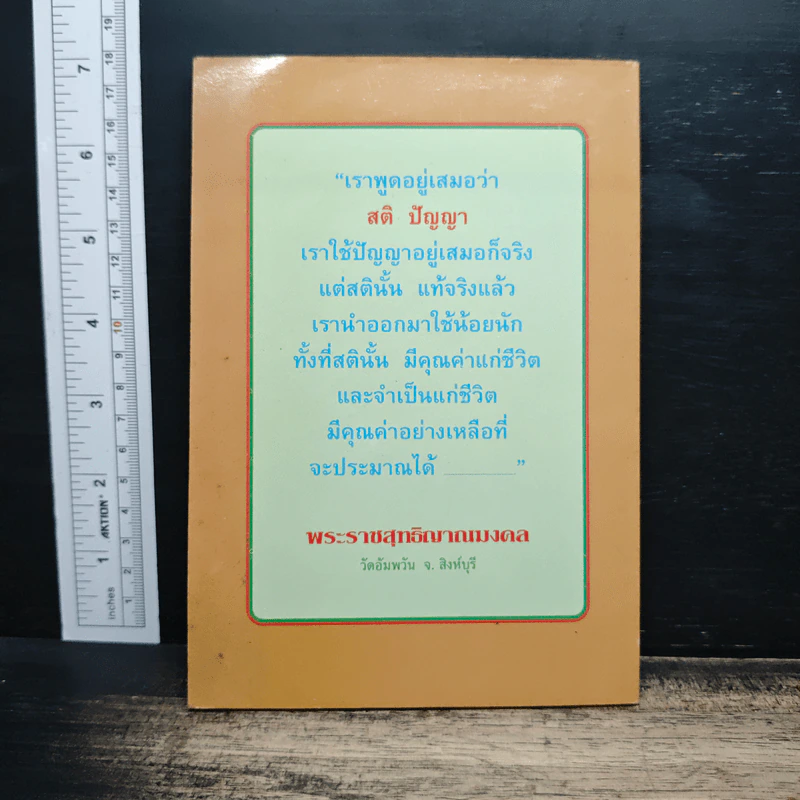 แก่นแท้ของพระพุทธศาสนา รูปที่ 2