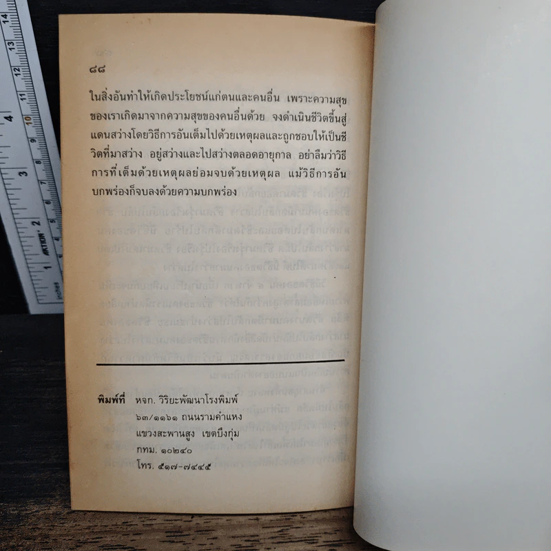 แก่นแท้ของพระพุทธศาสนา รูปที่ 8