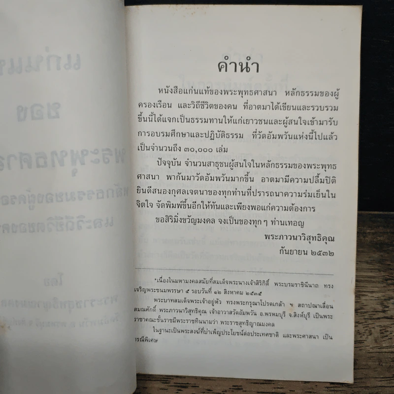 แก่นแท้ของพระพุทธศาสนา รูปที่ 6