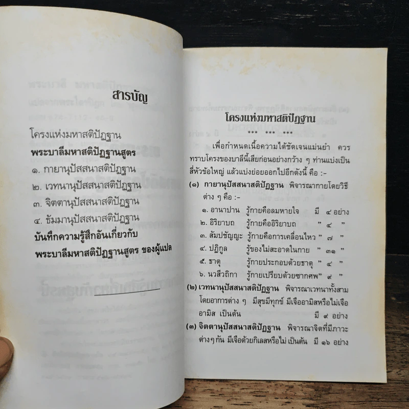 มหาสติปัฏฐานสูตร จากพระไตรปิฎก - พุทธทาสภิกขุ รูปที่ 7