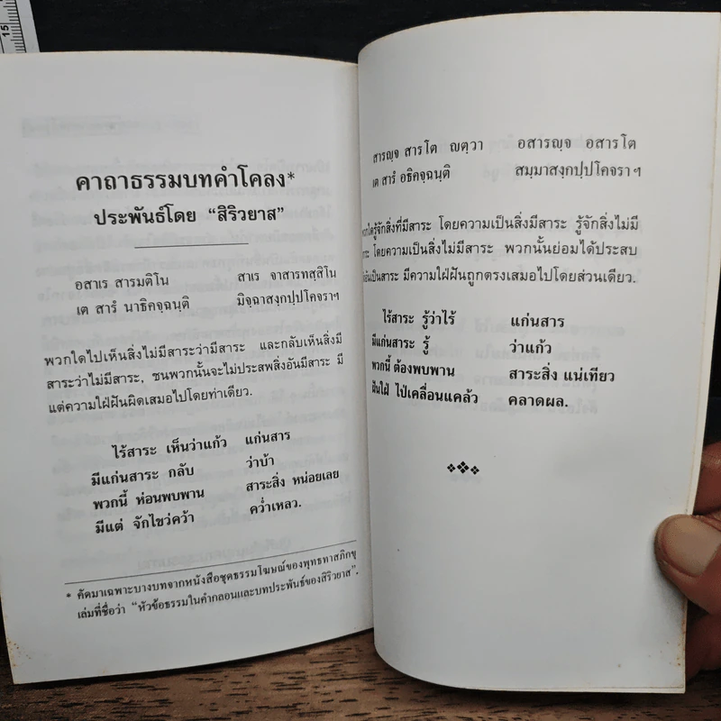 มหาสติปัฏฐานสูตร จากพระไตรปิฎก - พุทธทาสภิกขุ รูปที่ 9
