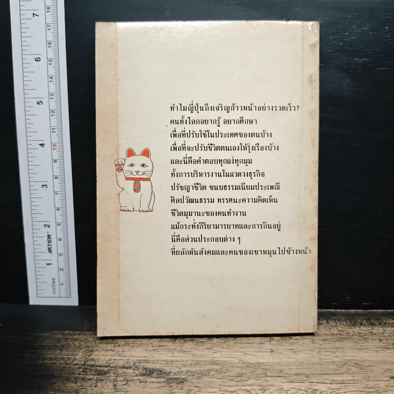 นิฮงญิง - แรม รูปที่ 2
