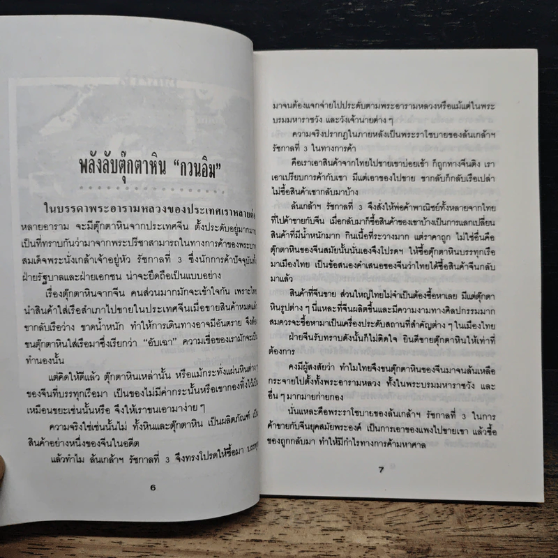 ศาสตร์ลี้ลับ - ปารเมศ รูปที่ 7