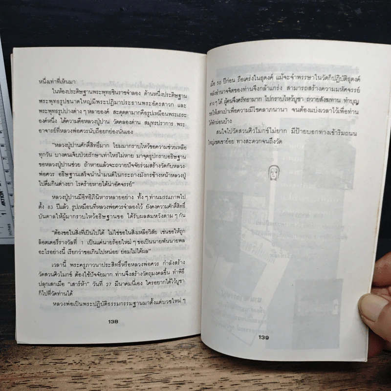 ศาสตร์ลี้ลับ - ปารเมศ รูปที่ 8