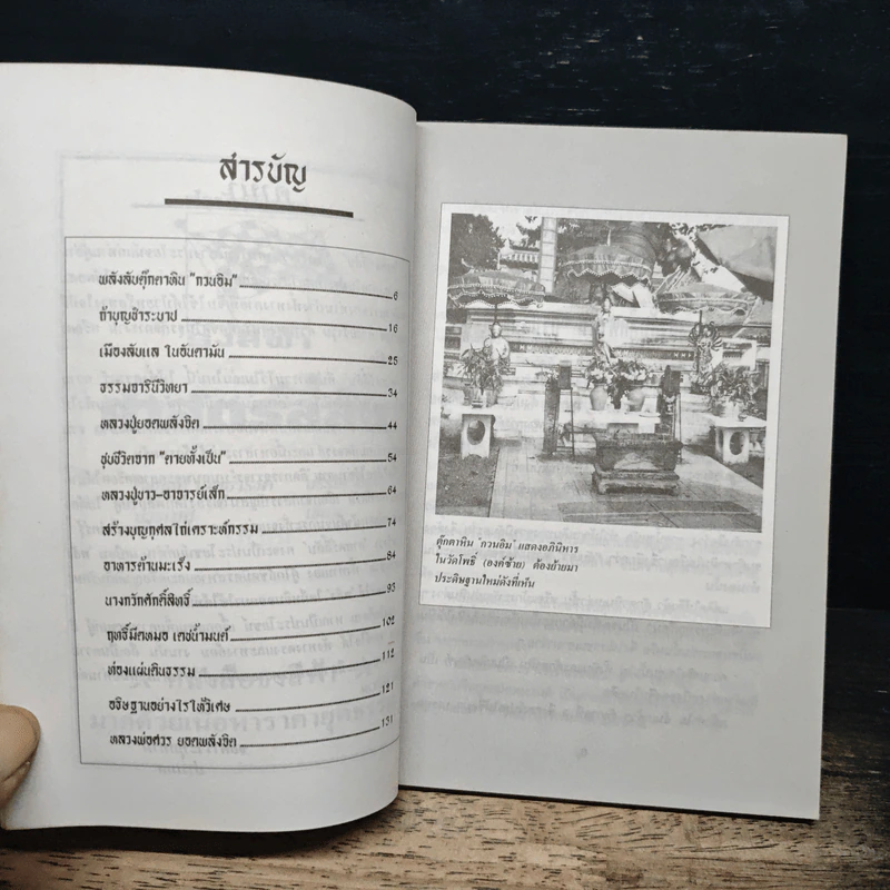 ศาสตร์ลี้ลับ - ปารเมศ รูปที่ 6