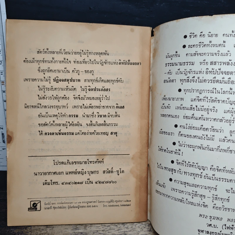 นี่แหละ....ชีวิต - พญ.บุษกร สวัสดิ์-ชูโต รูปที่ 8