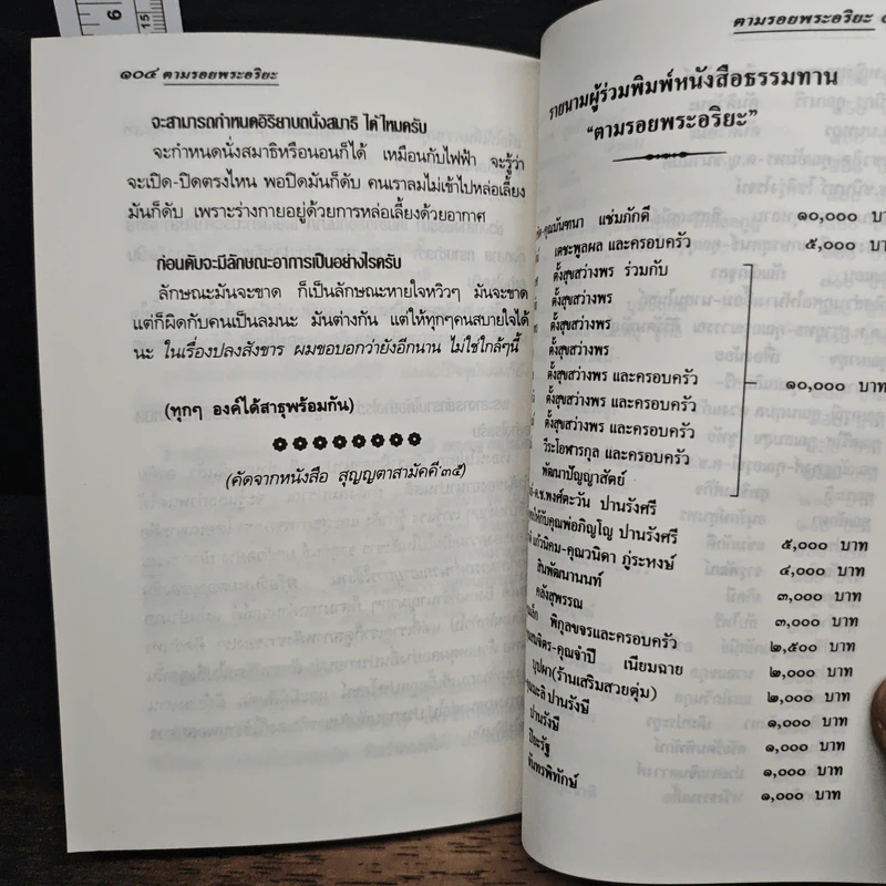 ตามรอยพระอริยะ รูปที่ 9