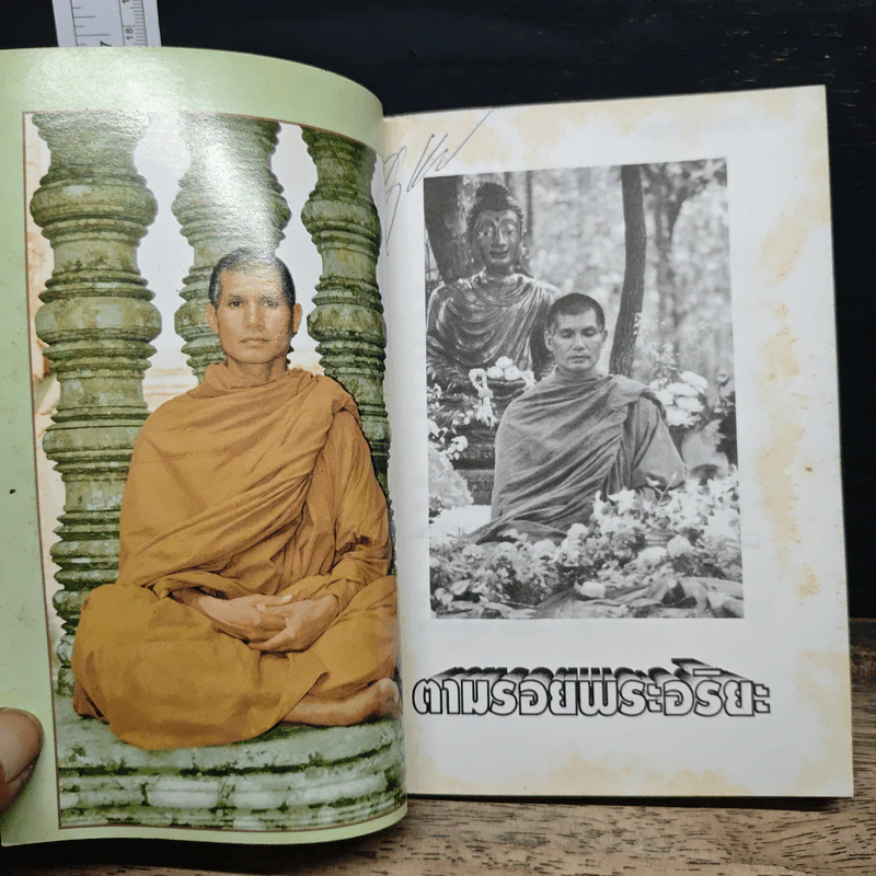ตามรอยพระอริยะ รูปที่ 6