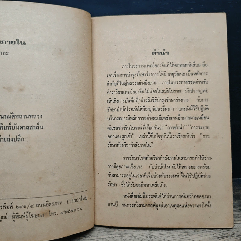 วิชากำลังภายใน ฝึกลมปราณ สมาธิ สงบจิตต์ อายุวัฒนะ รูปที่ 6