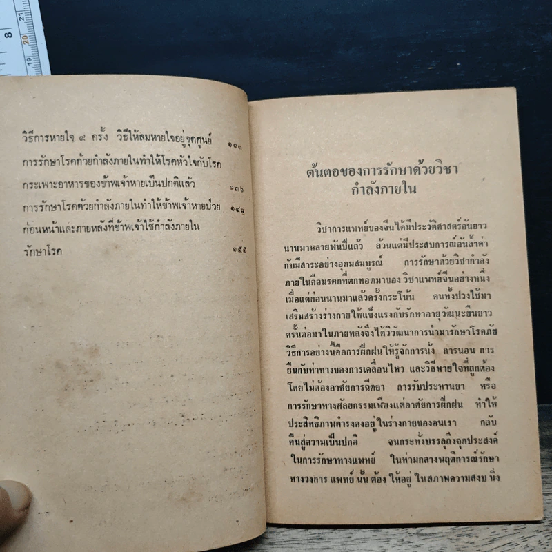 วิชากำลังภายใน ฝึกลมปราณ สมาธิ สงบจิตต์ อายุวัฒนะ รูปที่ 8
