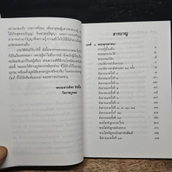 หนังสือ ประวัติคัมภีร์บาลี - พระมหาอดิศร ถิรสีโล รูปที่ 7