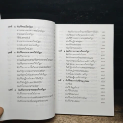 หนังสือ ประวัติคัมภีร์บาลี - พระมหาอดิศร ถิรสีโล รูปที่ 8
