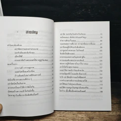 กลวิธีพิชิตใจเธอ - วีระ ศรีวิลาศ รูปที่ 7