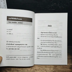 กลวิธีพิชิตใจเธอ - วีระ ศรีวิลาศ รูปที่ 6