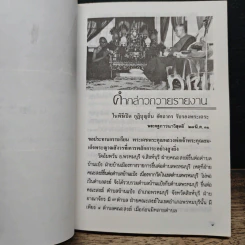 กฎแห่งกรรม ธรรมปฏิบัติ - พระครูภาวนาวิสุทธิ์ รูปที่ 9