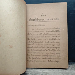หนังสือบทความรู้ทั่วไป - นายแพทย์ศิริพงษ์ วงศ์แพทย์ รูปที่ 8