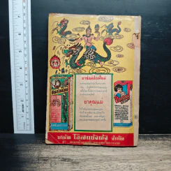 หนังสือบทความรู้ทั่วไป - นายแพทย์ศิริพงษ์ วงศ์แพทย์ รูปที่ 2