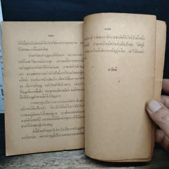 หนังสือบทความรู้ทั่วไป - นายแพทย์ศิริพงษ์ วงศ์แพทย์ รูปที่ 10
