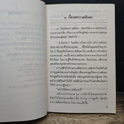 สู่สว่างทางใจ - พระราชธรรมนิเทศ (ระแบบ ฐิตญาโณ) รูปที่ 8