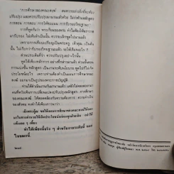 สู่สว่างทางใจ - พระราชธรรมนิเทศ (ระแบบ ฐิตญาโณ) รูปที่ 9