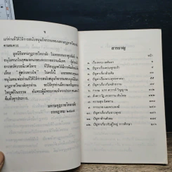 สู่สว่างทางใจ - พระราชธรรมนิเทศ (ระแบบ ฐิตญาโณ) รูปที่ 7
