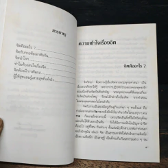 ความเข้าใจเรื่องจิต - สมเด็จพระญาณสังวร สมเด็จพระสังฆราช สกลมหาสังฆปริณายก รูปที่ 6