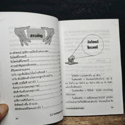 อาถรรพณ์แห่งอาเพศ - ภาณุทรรศน์ รูปที่ 7