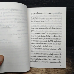 บัณฑิตที่แท้จริง - อมรา มลิลา รูปที่ 9