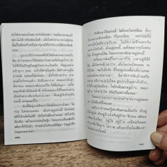 บัณฑิตที่แท้จริง - อมรา มลิลา รูปที่ 10