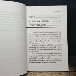 เกมการเงิน ใช้เงินอย่างไรไม่ให้เป็นหนี้ - ซิลเวีย พอร์เธอร์, อุดมพงษ์ รูปที่ 8