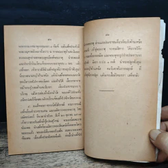 ประวัติย่อพระธาตุพนม รูปที่ 10