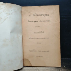 ประวัติย่อพระธาตุพนม รูปที่ 6