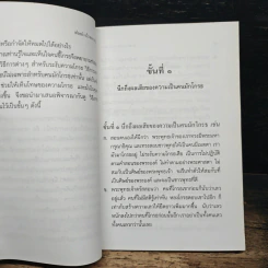 ทำอย่างไรจะหายโกรธ - พระธรรมปิฎก (ป.อ.ปยุตฺโต) รูปที่ 8