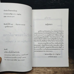 ทำอย่างไรจะหายโกรธ - พระธรรมปิฎก (ป.อ.ปยุตฺโต) รูปที่ 6