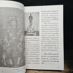 กฎแห่งกรรม ธรรมปฏิบัติ เล่ม 4 รูปที่ 10
