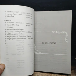 กฎแห่งกรรม ธรรมปฏิบัติ เล่ม 4 รูปที่ 8