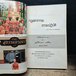 กฎแห่งกรรม ธรรมปฏิบัติ เล่ม 4 รูปที่ 6