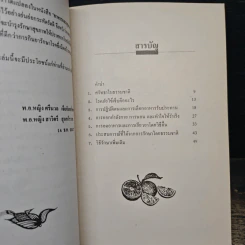 ธรรมชาติบำบัด การรักษาโรคด้วยธรรมชาติ - โมราจิ เดซาย รูปที่ 7