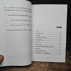 อยู่อย่างมีความสุข กับธรรมชาติ - ศ.นพ. ดร. วิจิตร บุณยะโหตระ รูปที่ 7
