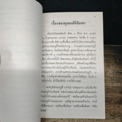 เรื่องของคุณแม่ชีพิมพา รูปที่ 6