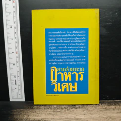 สาหร่ายทะเล : อาหารวิเศษ - คาวามูระ โอะซะมุ, มิยะโตะคะ รูปที่ 2