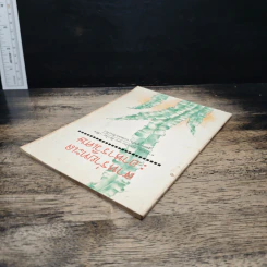 สาหร่ายทะเล : อาหารวิเศษ - คาวามูระ โอะซะมุ, มิยะโตะคะ รูปที่ 5