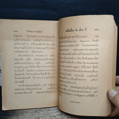 ใต้ร่มกาสาวพัสตร์ - สุชีโว ภิกขุ รูปที่ 8