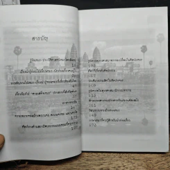 ตามเสด็จเขมร รูปที่ 7