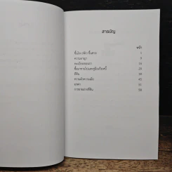 คู่มือกฎหมายประชาชน - อรพรรณ พนัสพัฒนา รูปที่ 7