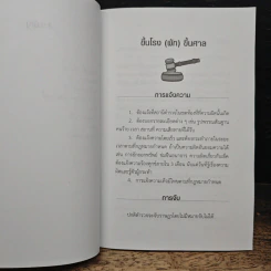 คู่มือกฎหมายประชาชน - อรพรรณ พนัสพัฒนา รูปที่ 8