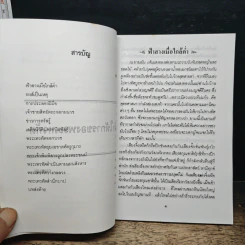 คำให้การของพระเทวทัต - กนกบุญ รูปที่ 7