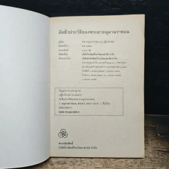อัตชีวประวัติของพระยาอนุมานราชธน - เสฐียรโกเศศ รูปที่ 6