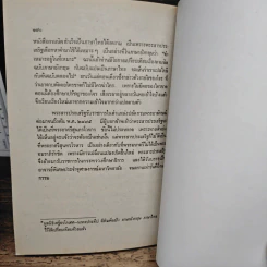 อัตชีวประวัติของพระยาอนุมานราชธน - เสฐียรโกเศศ รูปที่ 10