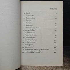 อัตชีวประวัติของพระยาอนุมานราชธน - เสฐียรโกเศศ รูปที่ 8
